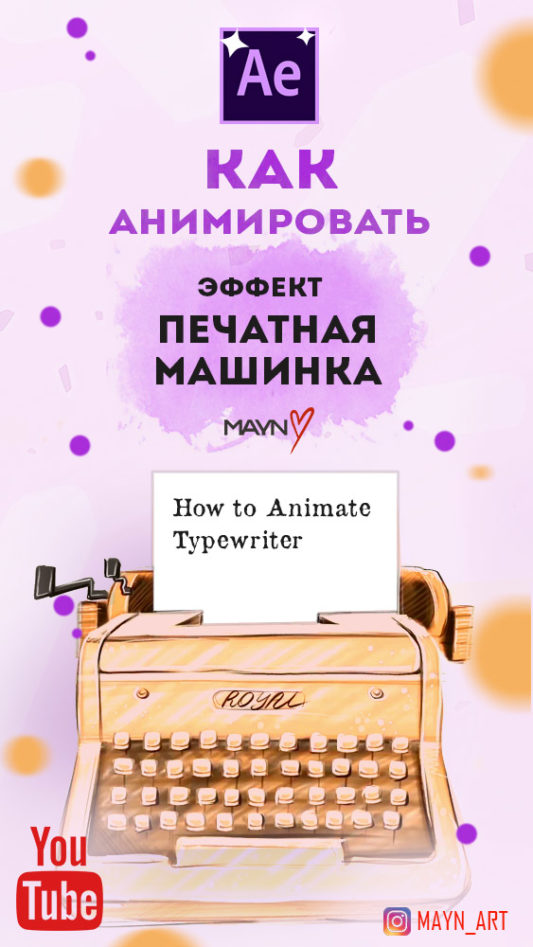 Как сделать эффект пишущей машинки для текста в powerpoint