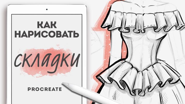 Как рисовать складки на ткани пиксель