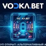 vodka casino рабочее зеркало на сегодня: полное руководство для профессионалов