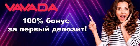 vavada рабочее зеркало сегодня актуальное casino vavada: полное руководство для профессионалов